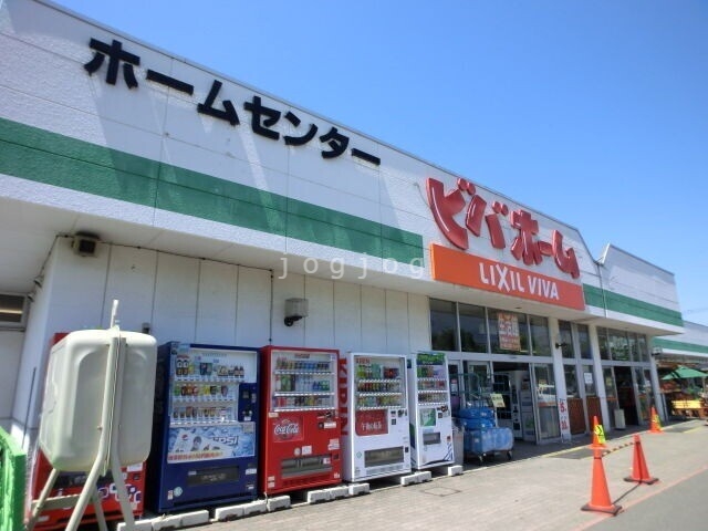 ホームセンター　ビバホーム新琴似店（ホームセンター）まで290m