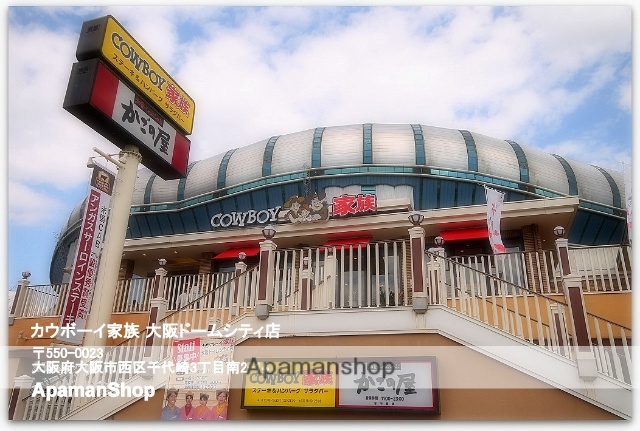 飲食店　カウボーイ家族大阪ドームシティ店（飲食店）まで725m