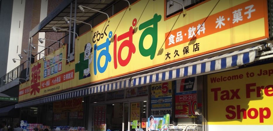 ドラックストア　どらっぐ ぱぱす 八丁堀店（ドラッグストア）まで270m