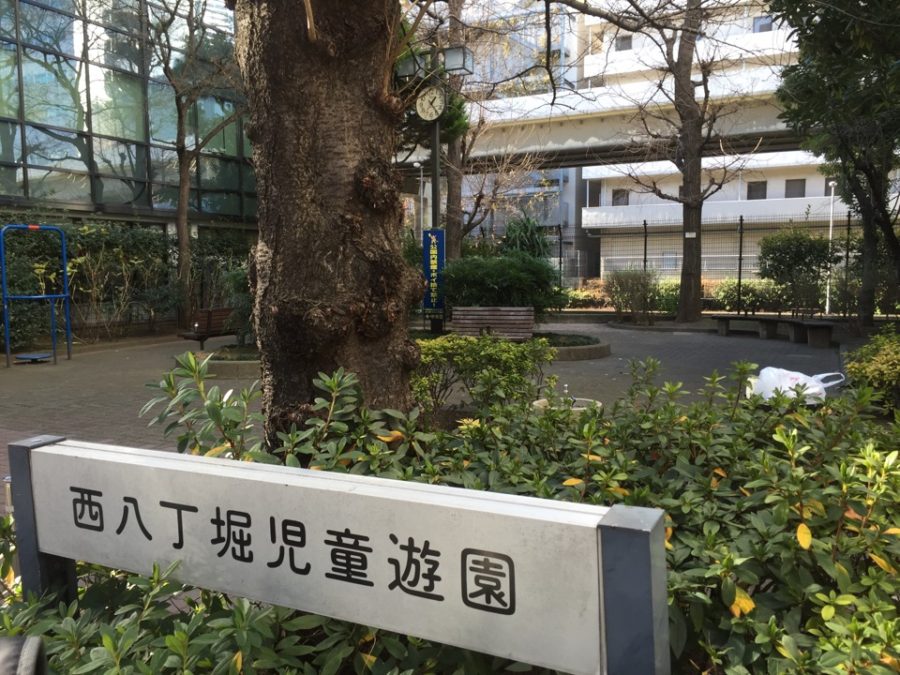 公園　西八丁堀児童遊園（公園）まで108m