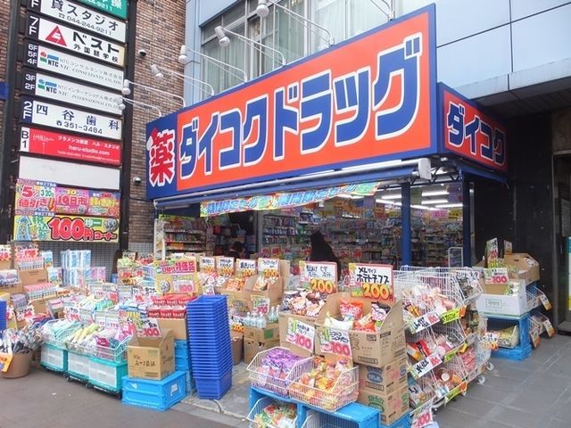 ドラックストア　マツモトキヨシ大久保一丁目店（ドラッグストア）まで603m
