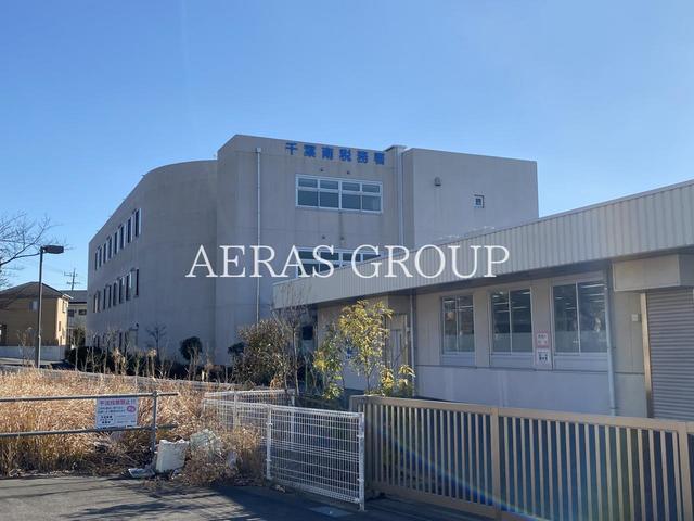 役所　千葉南税務署（役所）まで946m