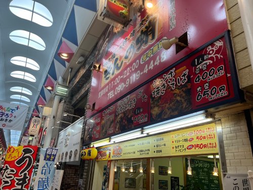 飲食店　きんの蛸（飲食店）まで622m