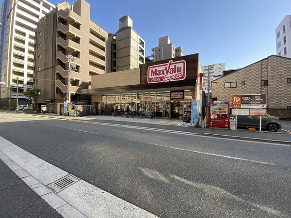 スーパー　マックスバリュエクスプレス　博多消防署通り店（スーパー）まで536m