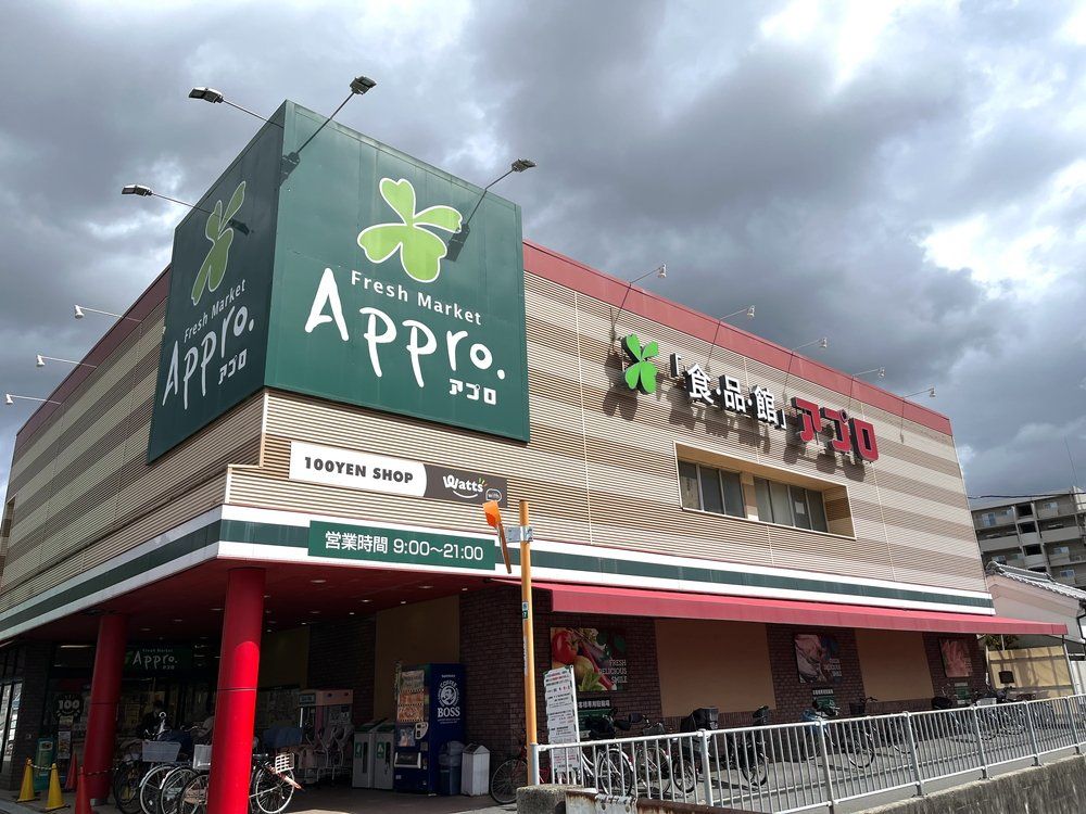 スーパー　食品館アプロ恩智店（スーパー）まで520m