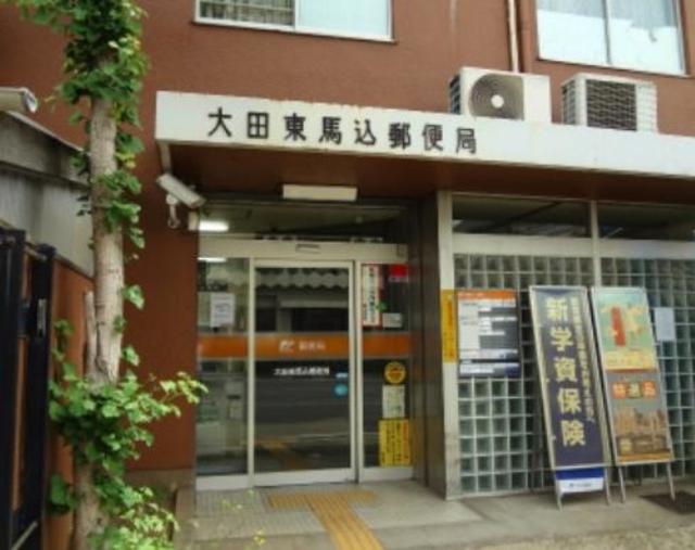 郵便局　大田東馬込郵便局（郵便局）まで213m