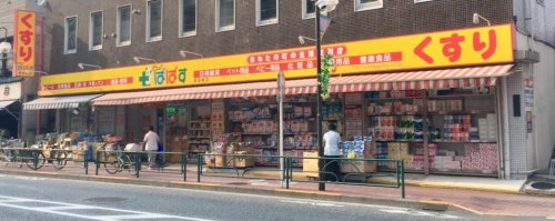 ドラックストア　どらっぐぱぱす 南長崎店（ドラッグストア）まで328m