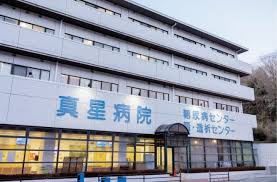 病院　真星病院（病院）まで1314m