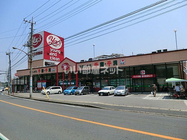 ドラックストア　ヤックス作草部店（ドラッグストア）まで1152m