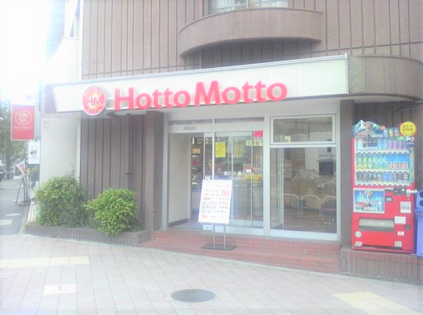 飲食店　ほっともっと岩本町店（飲食店）まで346m