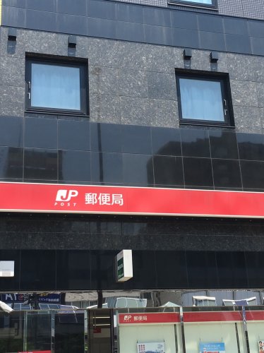 郵便局　巣鴨駅前郵便局（郵便局）まで608m