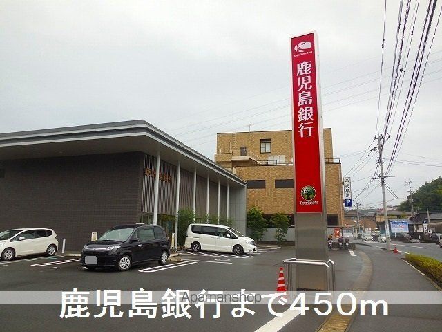 銀行　鹿児島銀行向陽支店（銀行）まで450m