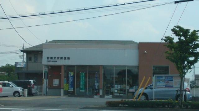 その他　前橋文京郵便局（その他）まで856m