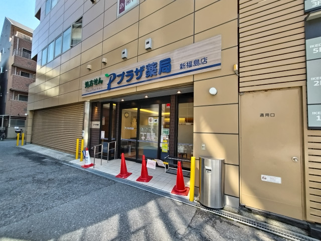その他　プラザ薬局　新福島店（その他）まで210m