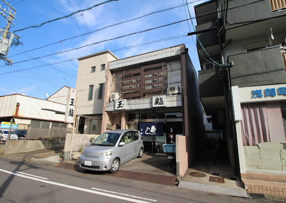 飲食店　玉ずし（飲食店）まで204m