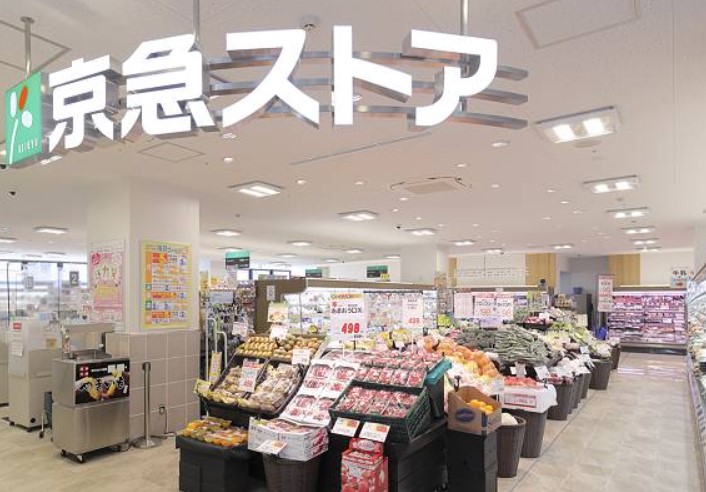 スーパー　京急ストア 金沢八景店（スーパー）まで1021m