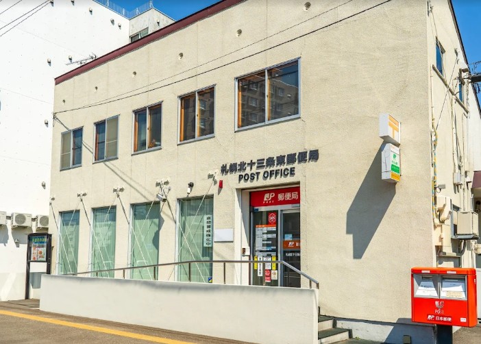郵便局　札幌北十三条東郵便局（郵便局）まで189m