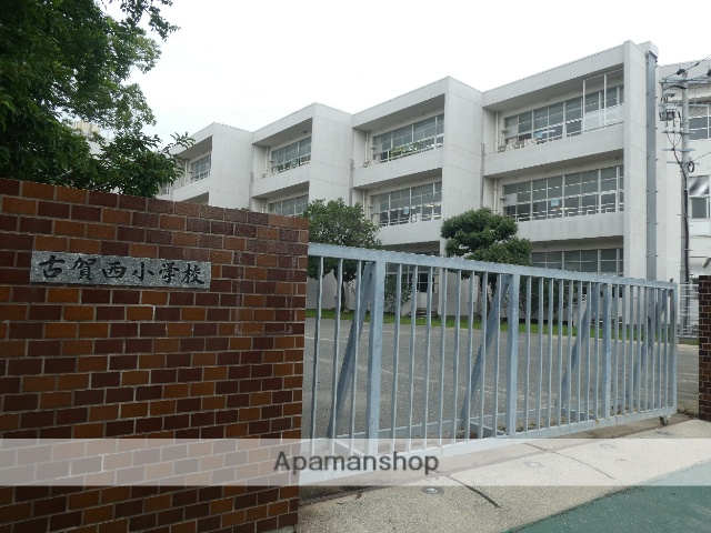 小学校　古賀西小学校（小学校）まで448m