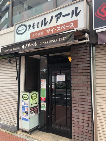 飲食店　喫茶室ルノアール大久保店（飲食店）まで207m