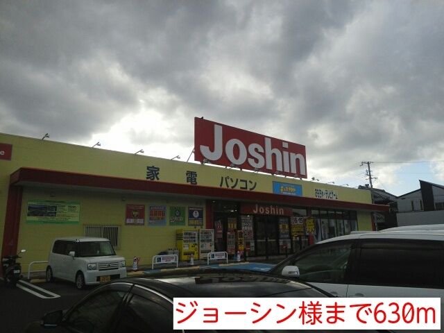 その他　ジョーシン様（その他）まで630m