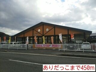 スーパー　ありだっこ（スーパー）まで450m