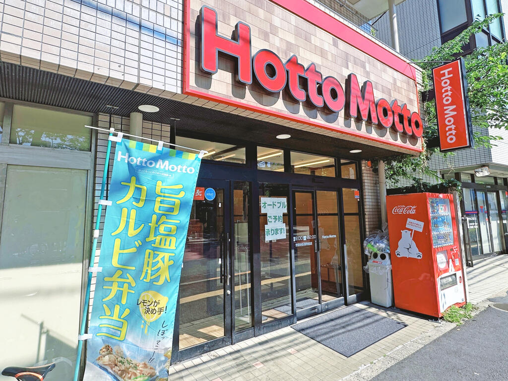 飲食店　ほっともっと世田谷区役所前店（飲食店）まで126m