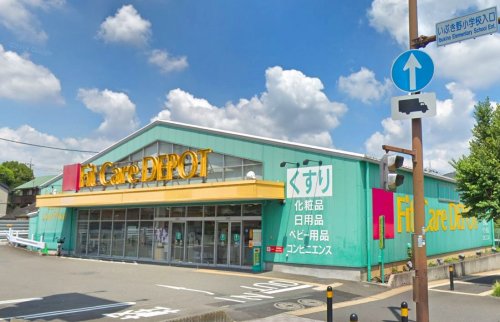 ドラックストア　FitCareDEPOT 長津田みなみ台店（ドラッグストア）まで530m