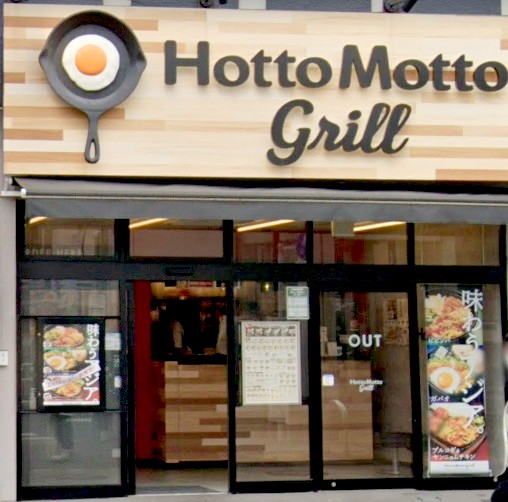 飲食店　ほっともっとグリル小竹向原駅前店（飲食店）まで356m