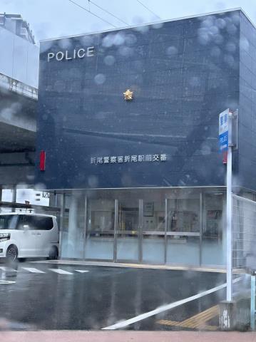 警察署・交番　折尾駅前交番（警察署・交番）まで1112m