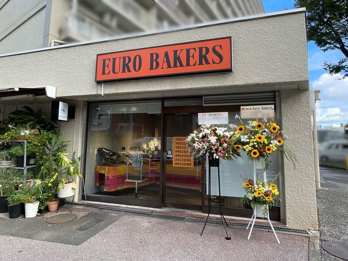 飲食店　ユーロベイカーズ（パン屋）（飲食店）まで300m