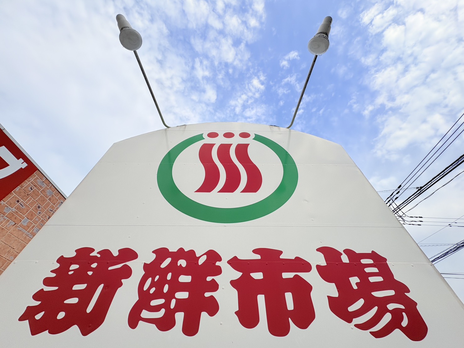 スーパー　新鮮市場南大分店（スーパー）まで1001m