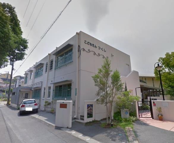 幼稚園・保育園　つくし保育園（幼稚園・保育園）まで1093m