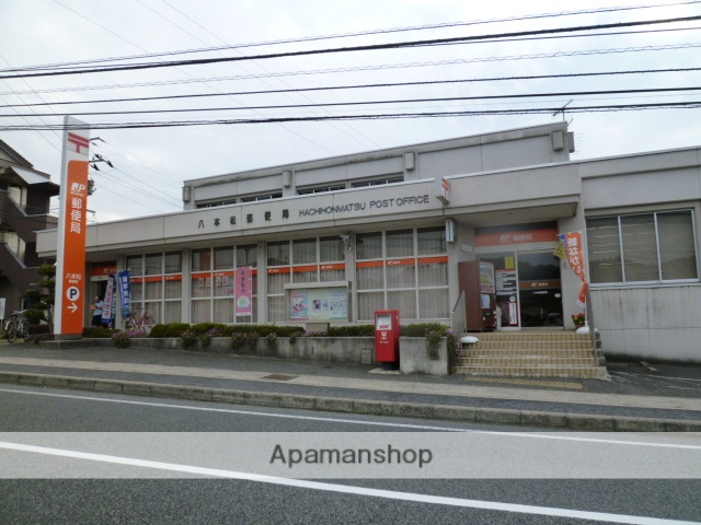 郵便局　八本松郵便局（郵便局）まで500m