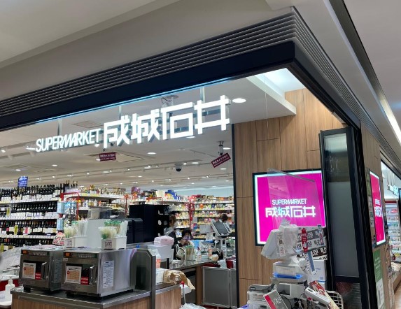 スーパー　成城石井六本木ヒルズ店（スーパー）まで516m