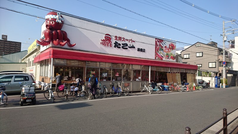 スーパー　生鮮スーパー たこ一 緑橋店（スーパー）まで350m