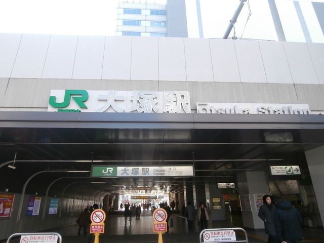 その他　大塚駅（その他）まで722m