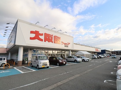 スーパー　（株）大阪屋ショップ／赤田店（スーパー）まで256m