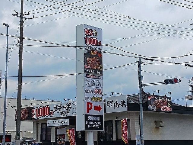 飲食店　感動の肉と米（飲食店）まで456m
