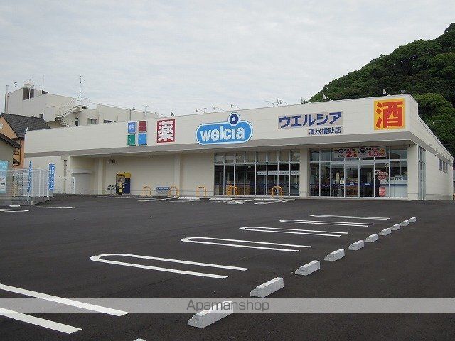 ドラックストア　ウエルシア清水横砂店（ドラッグストア）まで1100m