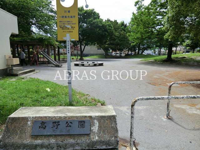 公園　高野公園（公園）まで264m