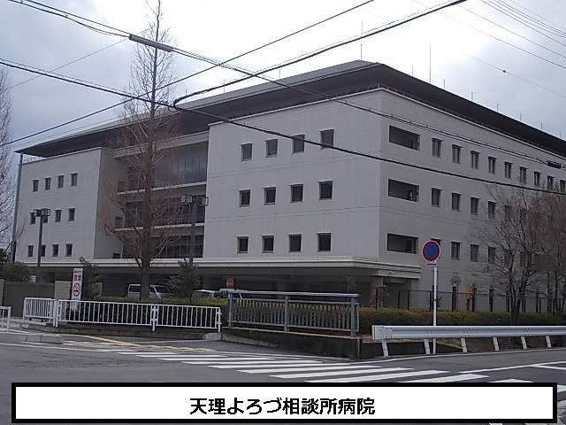 病院　天理よろづ相談所病院（病院）まで1230m