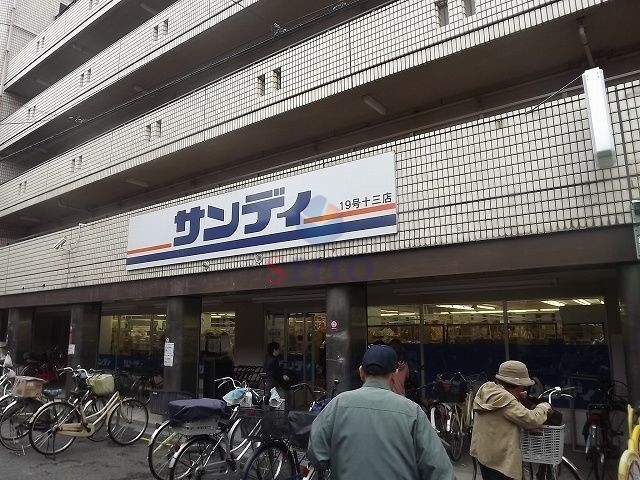 スーパー　サンディ十三店（スーパー）まで456m