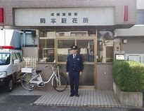 警察署・交番　成城警察署岡本駐在所（警察署・交番）まで632m