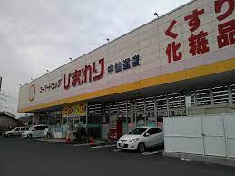 ドラックストア　スーパードラッグひまわり中仙道店（ドラッグストア）まで1847m