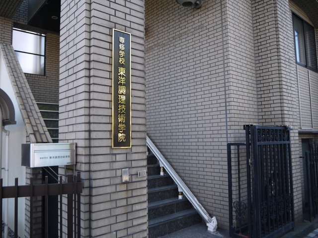 その他　東洋調理技術学院