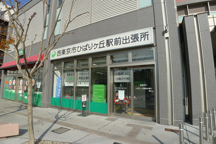 役所　西東京市ひばりヶ丘駅前出張所（役所）まで703m