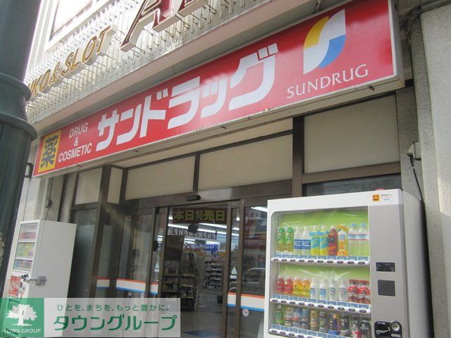 ドラックストア　サンドラッグ立川南口店（ドラッグストア）まで1610m