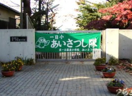 小学校　第一日暮里小学校（小学校）まで393m