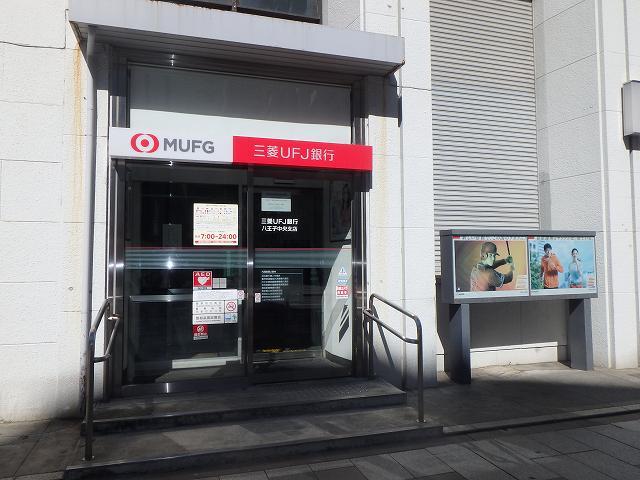 銀行　三菱ＵＦＪ銀行（銀行）まで270m