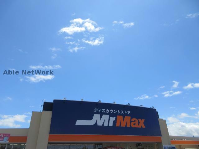 ショッピングセンター　MrMax松橋ショッピングセンター（ショッピングセンター）まで1335m
